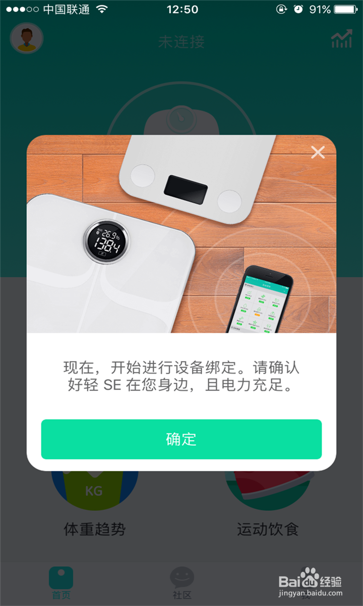 怎么使用云麦好轻智能体重秤测量跟踪体重