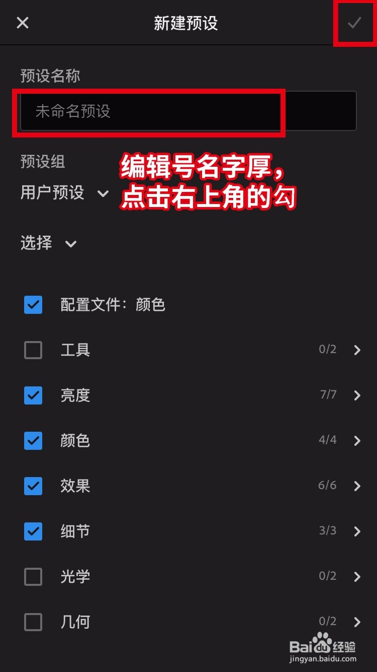 苹果手机LRcc如何导入预设