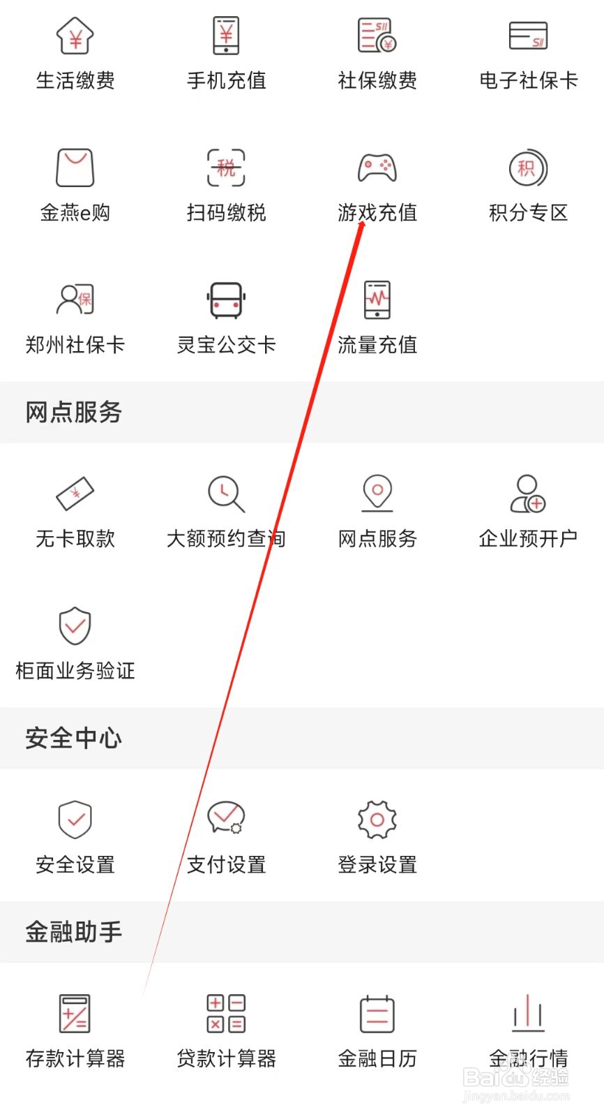 河南农信怎样找到游戏充值
