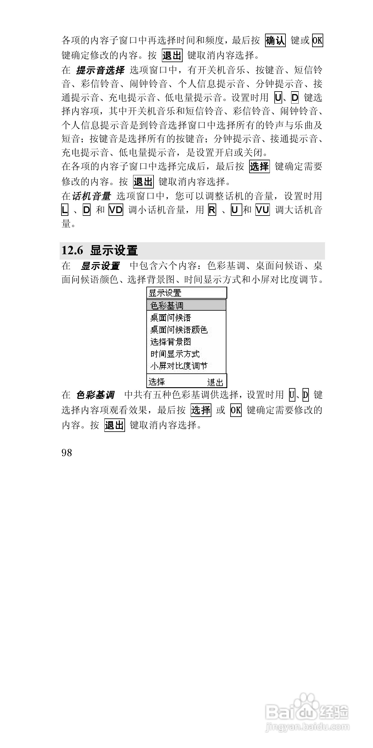 联想E810手机使用说明书:[10]