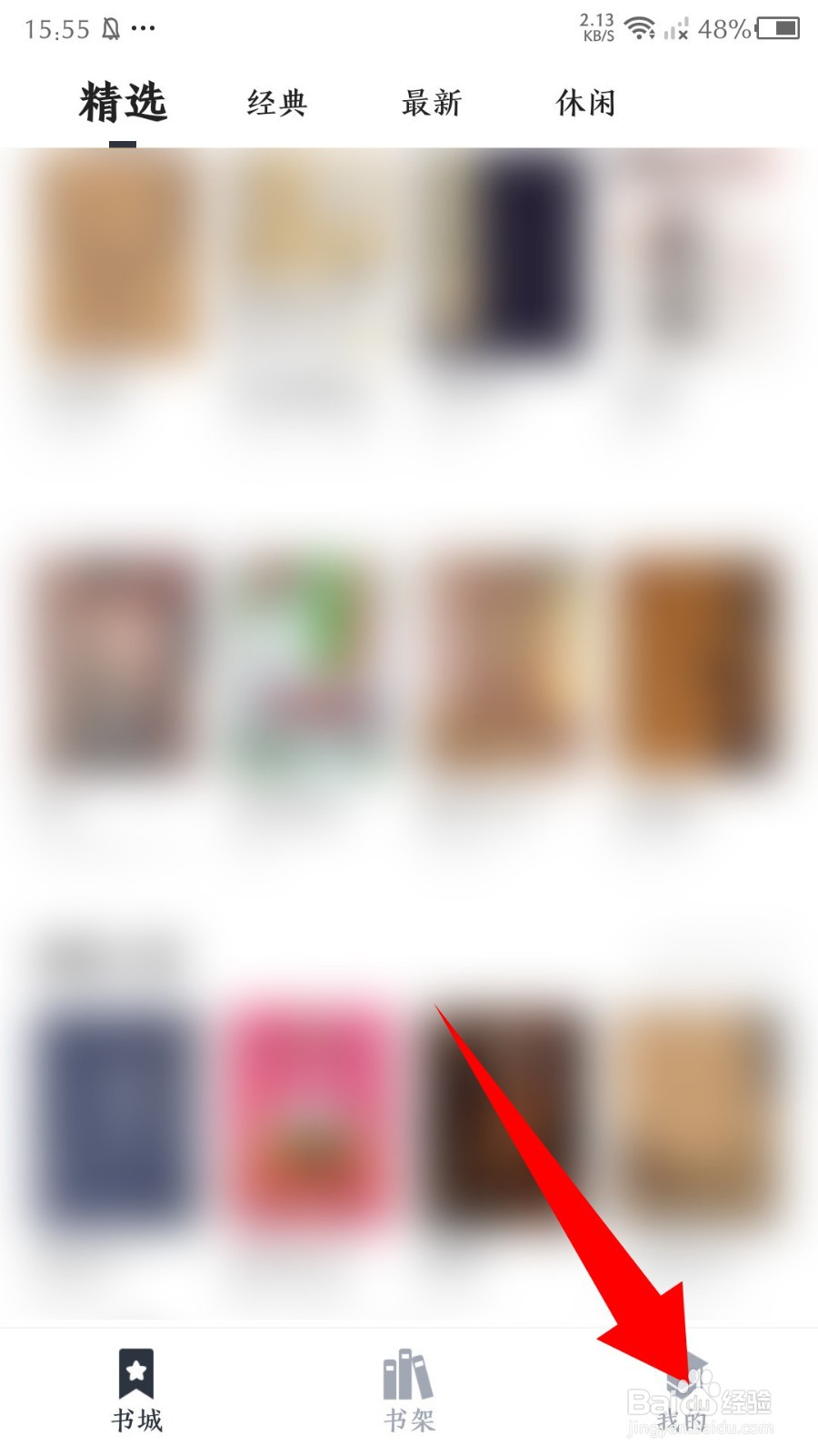 《藏书阁》怎么注销账号