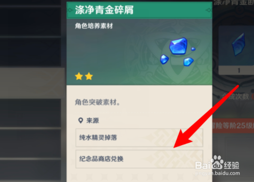 原神涤净青金断片怎么合成