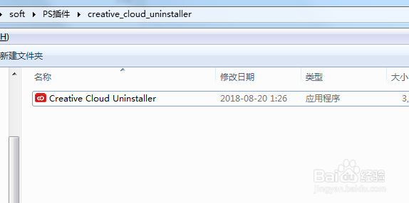 adobe creative cloud 怎么卸载的详细方法