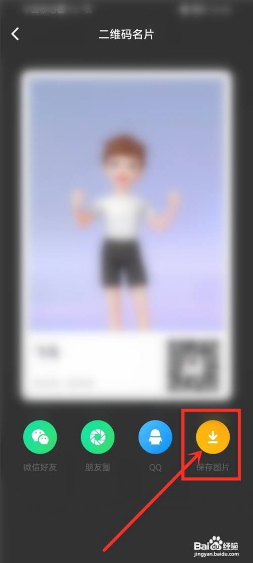 会玩app如何保存个人名片?