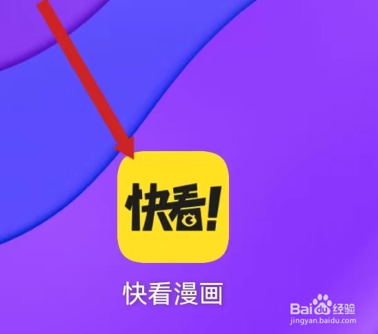 快看漫画APP查看设置的方法