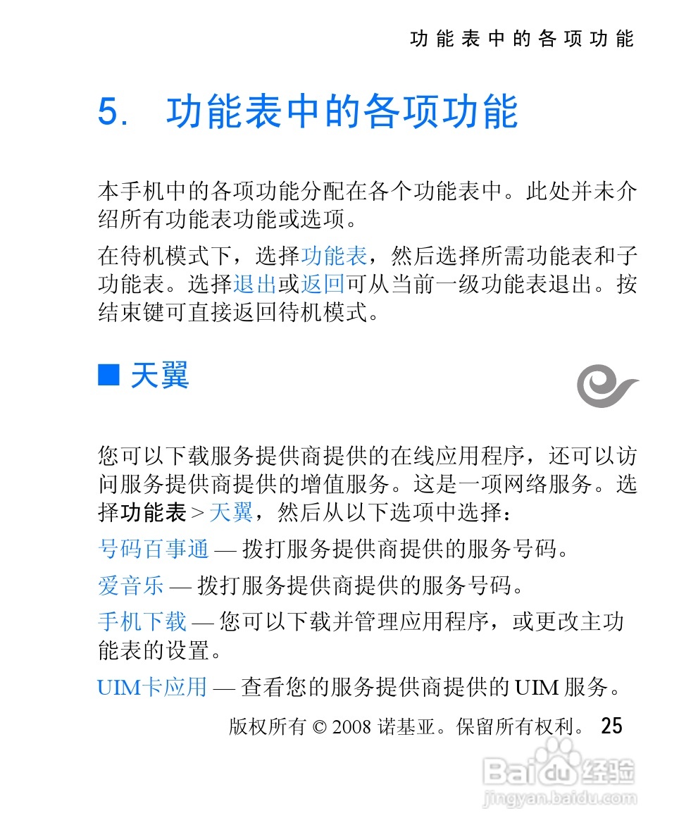 诺基亚1325手机使用说明书:[3]
