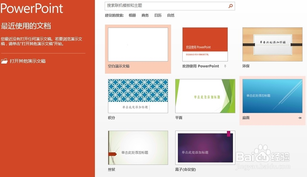 怎样来制作ppt——板式知识