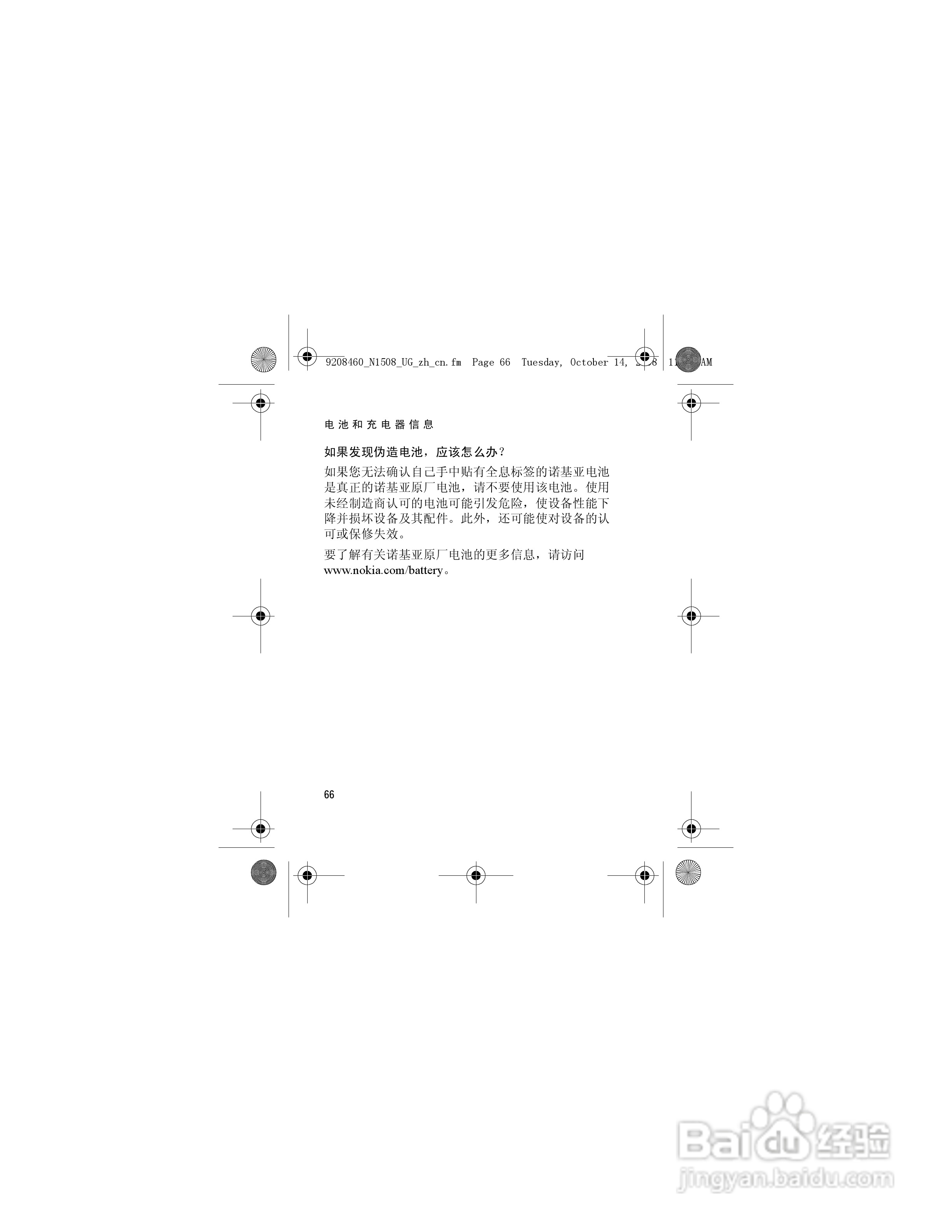 诺基亚1508手机使用说明书:[7]