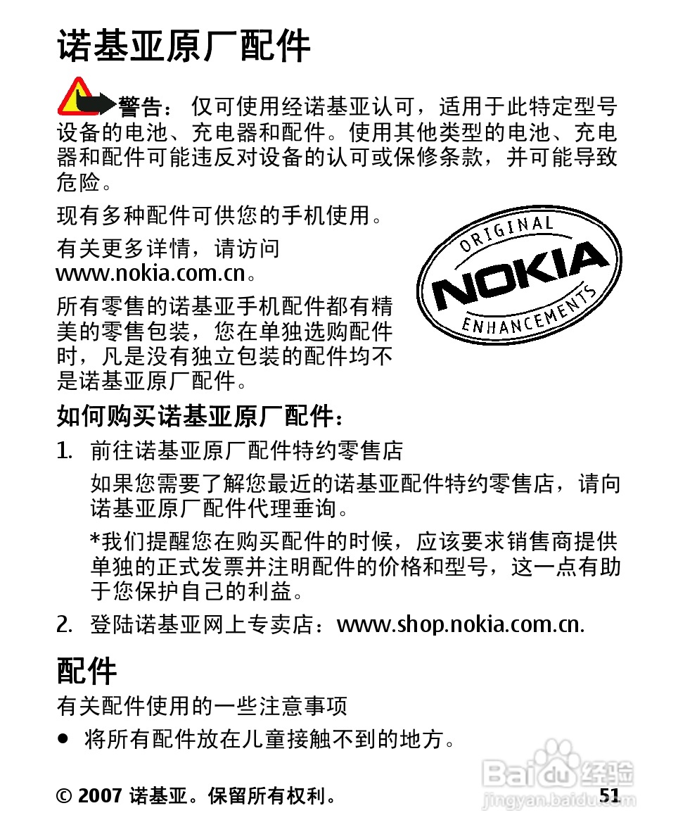 诺基亚2600c手机使用说明书:[6]