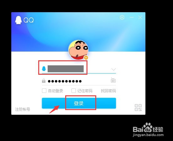 QQ电脑版如何设置开机时自动启动？
