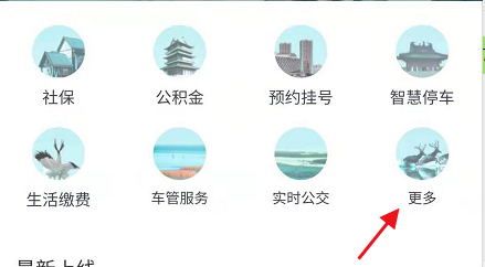 我的盐城APP公交车实时公交信息如何查看
