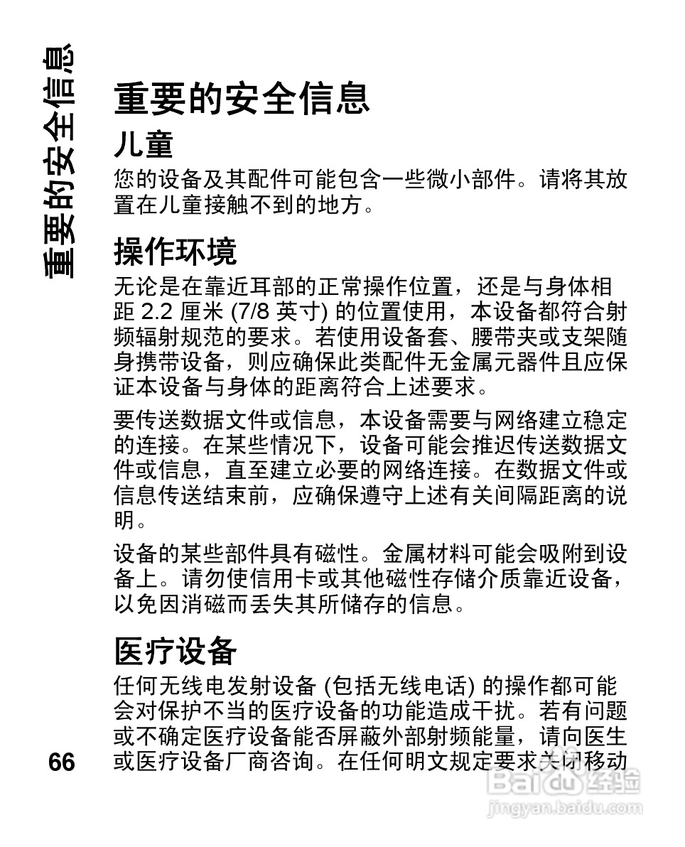 诺基亚2680s手机使用说明书:[7]
