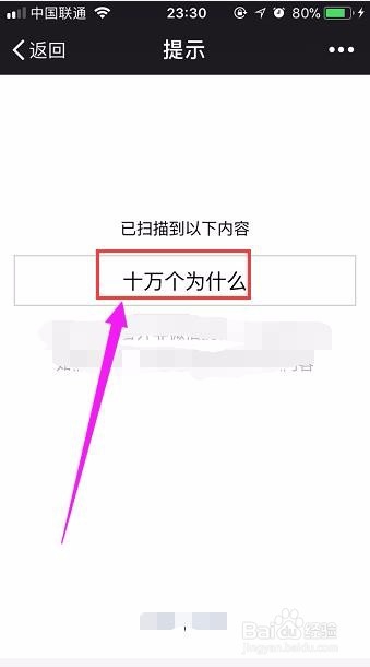 如何使用WPS制作二维码