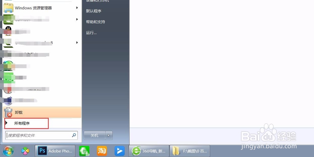 如何打开Win7系统的便笺及使用方法？
