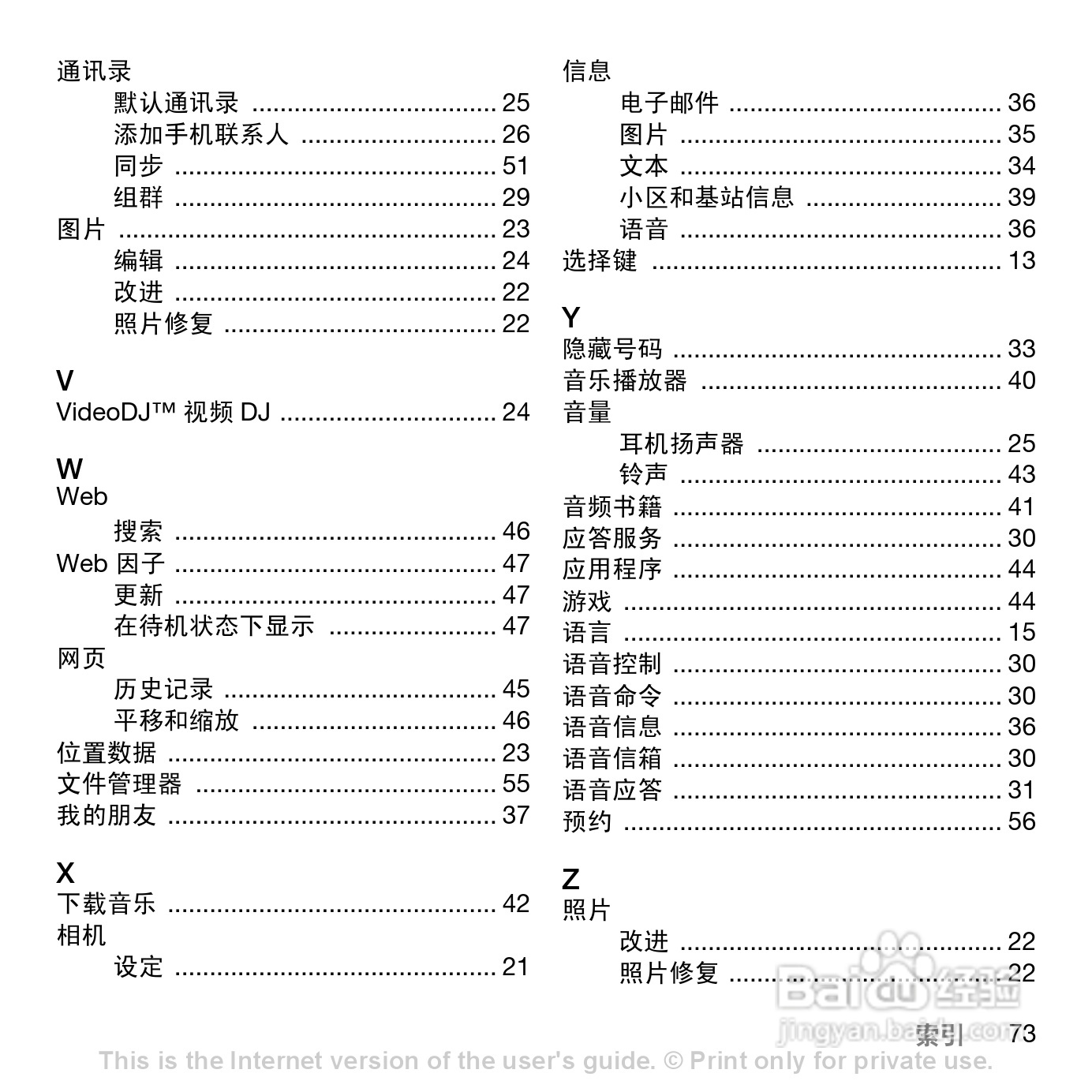 索尼爱立信C902c手机使用说明书:[8]