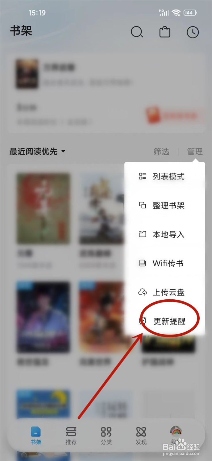咪咕阅读怎么关闭书籍更新提醒