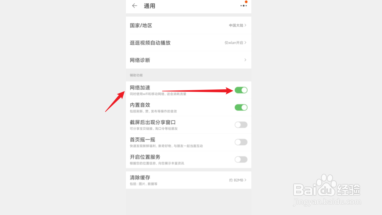 淘宝如何启用网络加速？