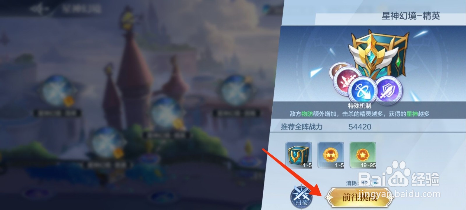 奥奇传说手游怎么获得星神