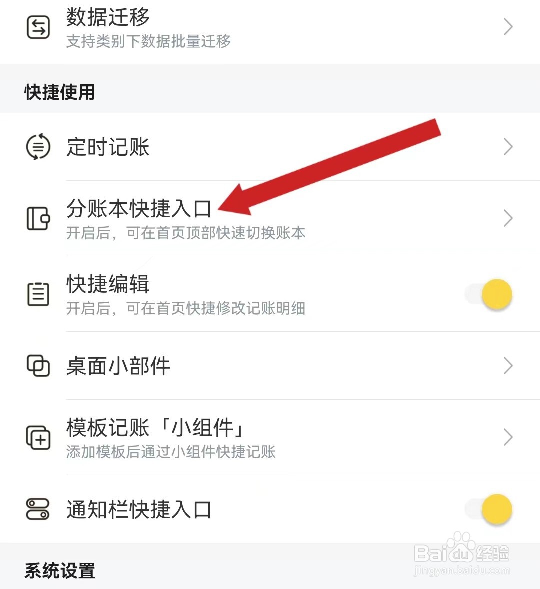 鲨鱼记账查看分账本快捷入口的方法