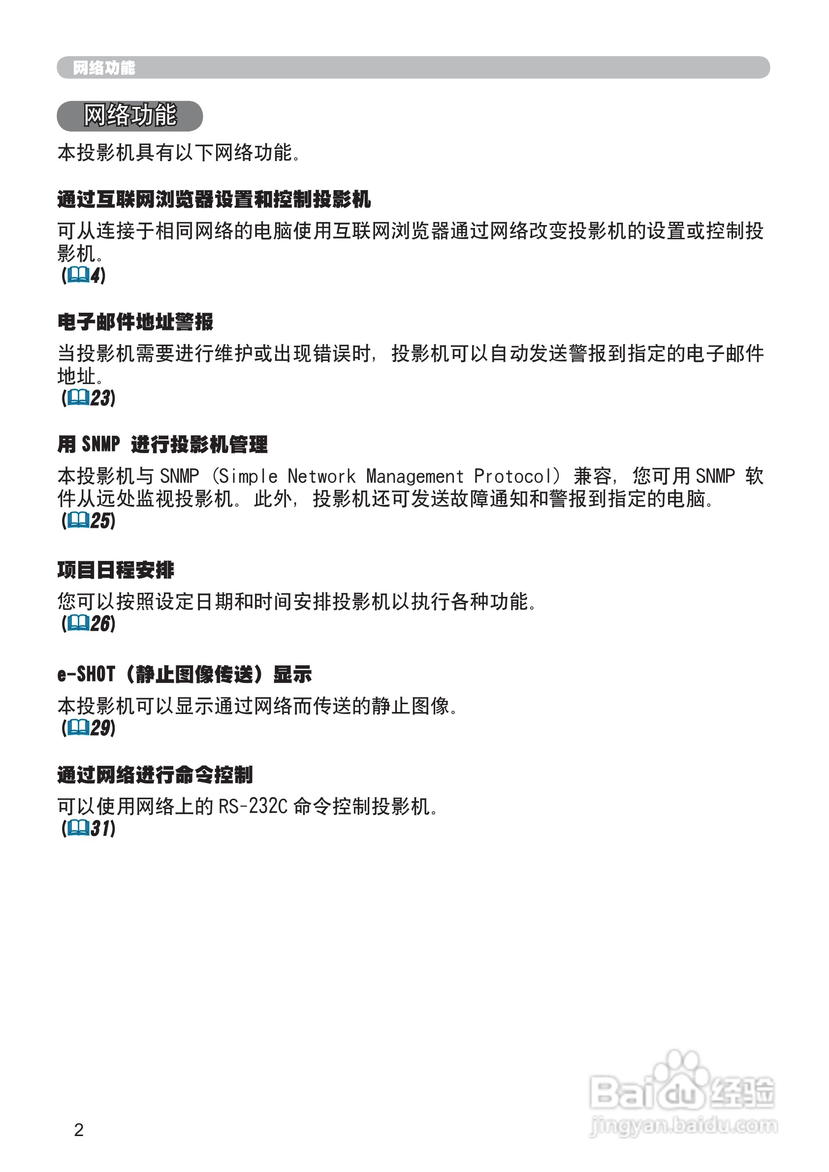 日立CP-X205投影机使用说明书:[9]