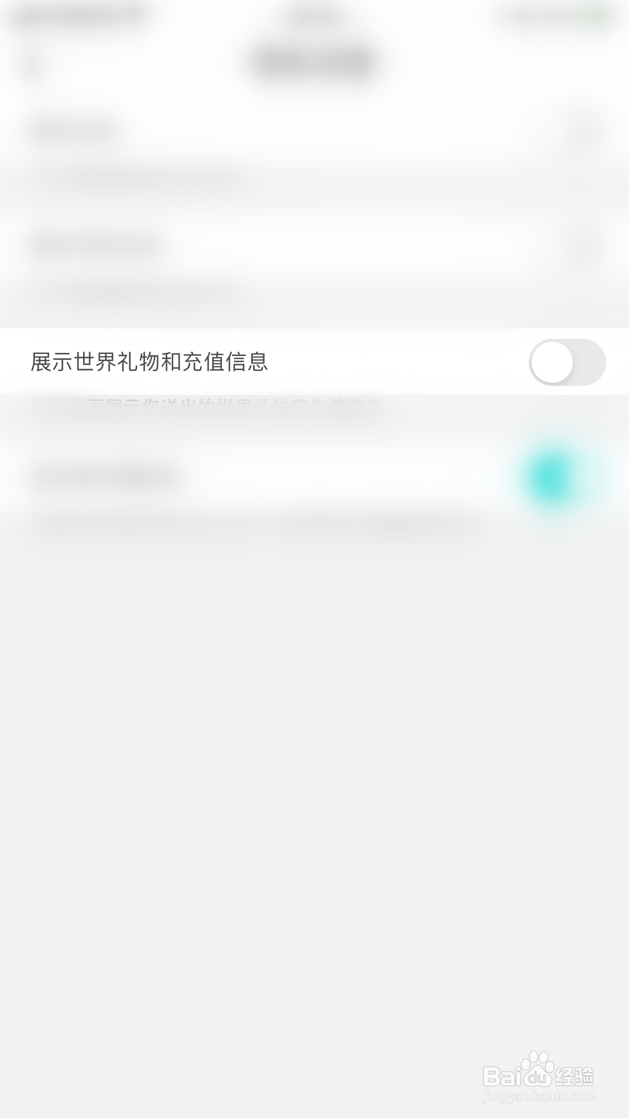 情侣恋爱如何启用展示世界礼物和充值信息