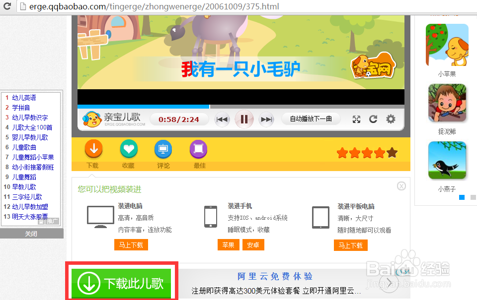 亲宝儿歌怎么下载视频？亲宝儿歌下载方法【图】