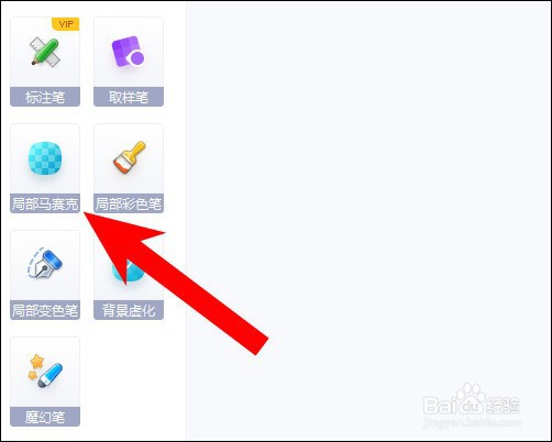 新版美图秀秀局部马赛克怎么打?
