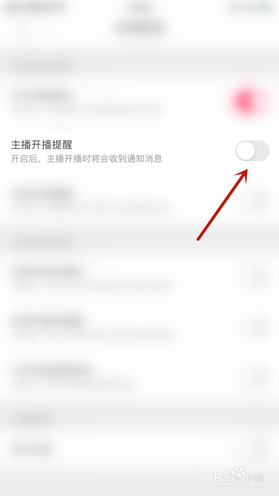 如何设置小爱主播开播提醒启用