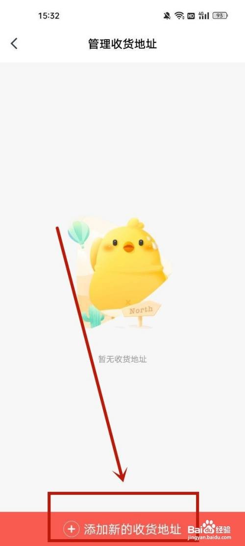 有道精品课怎么添加收货地址?