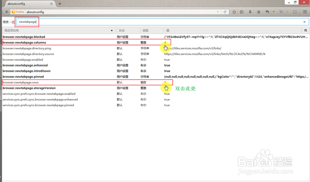 自定义firefox原生新建标签页的网址导航数量