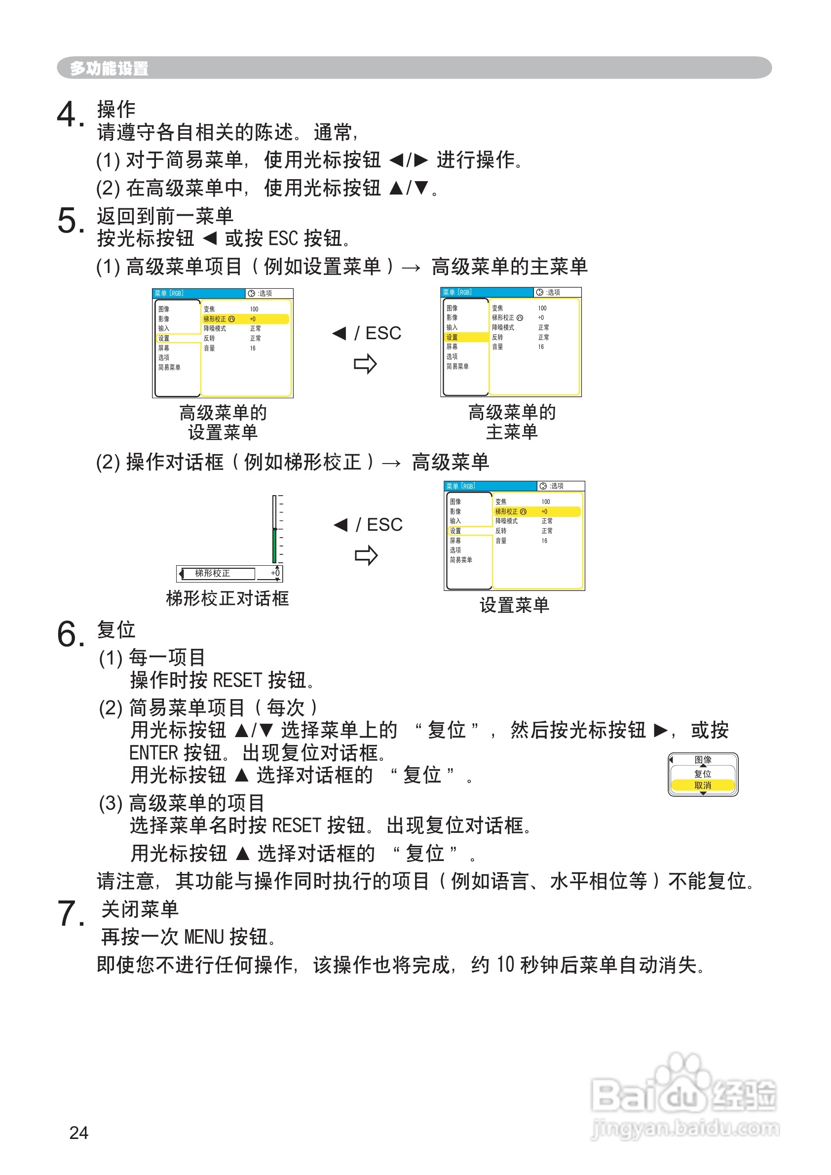 日立CP-RS55投影机使用说明书:[4]