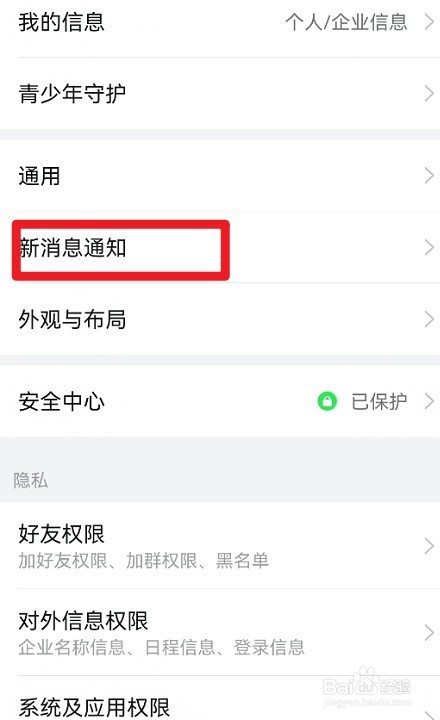 钉钉如何设置点击通知，直接进入聊天会话