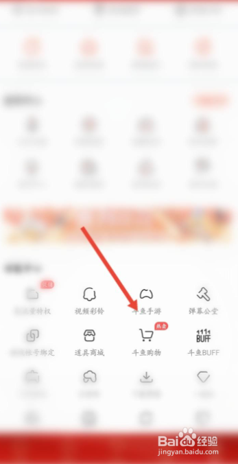 斗鱼APP怎样领取皮肤游戏皮肤礼包