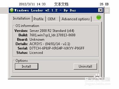怎么激活window server 2008
