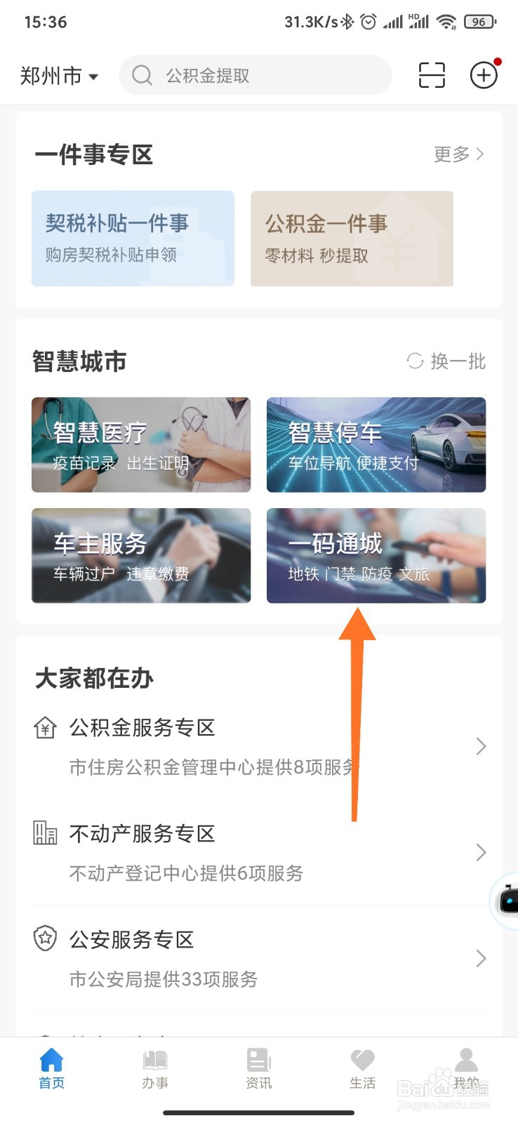 郑州如何一分钱乘坐地铁