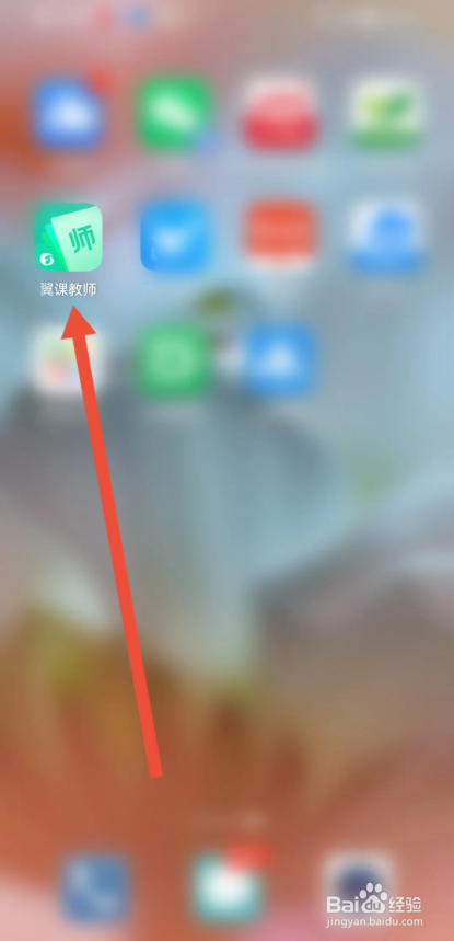 如何使用翼课教师APP查看教师学范介绍？