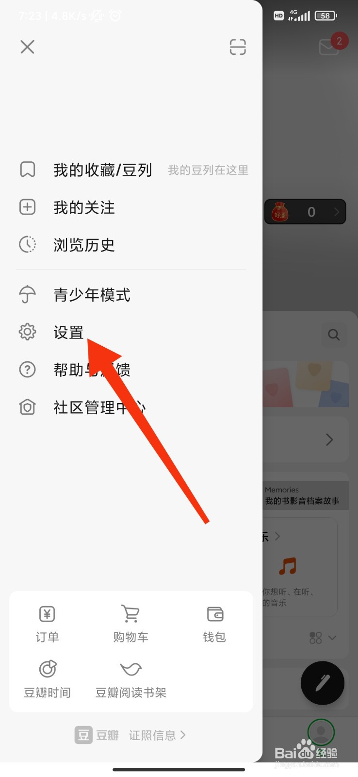 豆瓣怎么开启转发通知