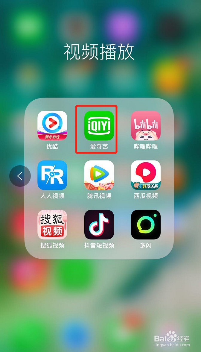 怎样开通爱奇艺指纹支付功能