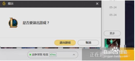 英雄联盟选完英雄进不去怎么办