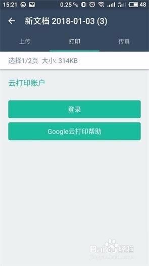 全能扫描全能王操作如何使用