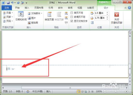 清除Word文档中首页封面的页码