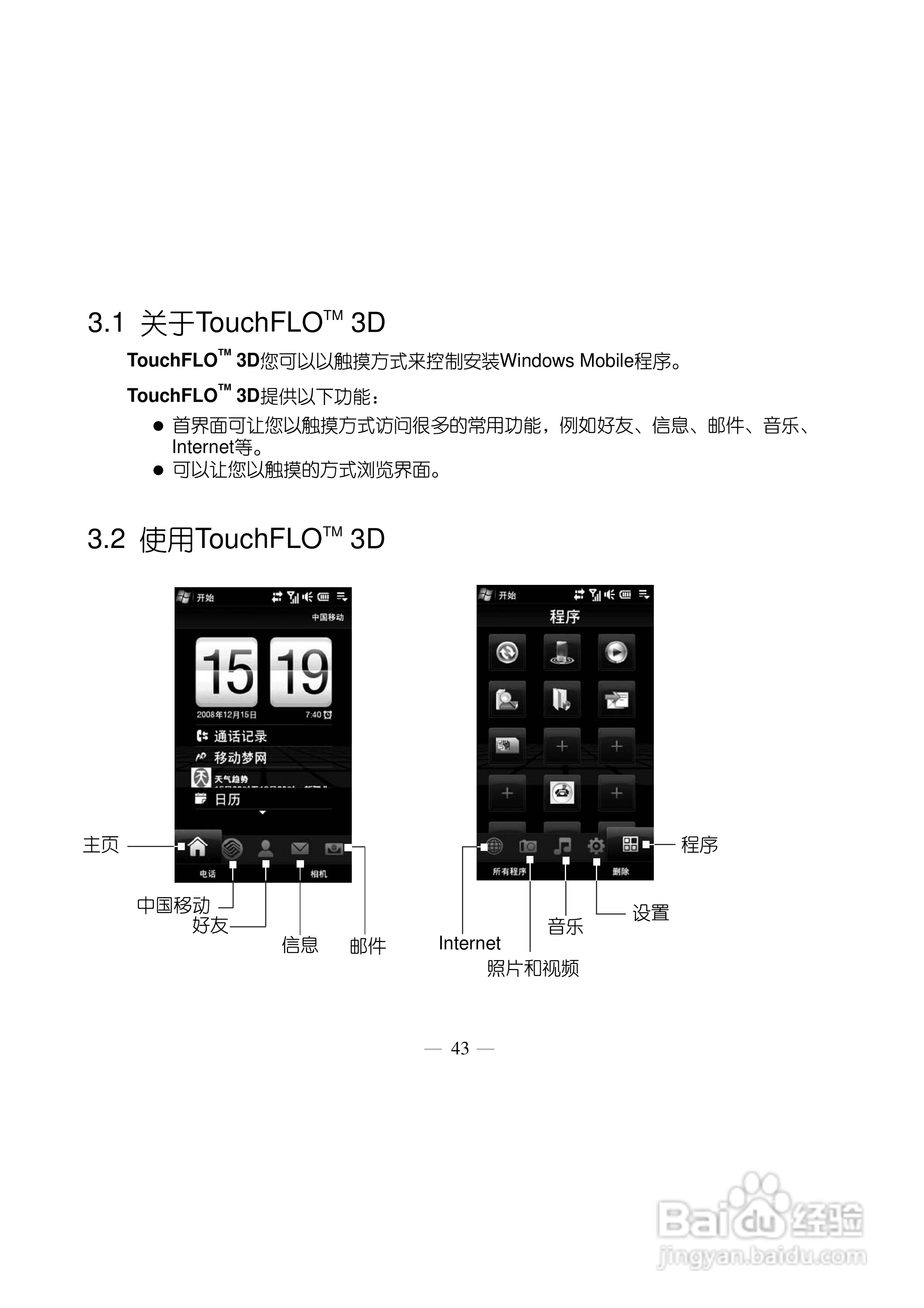 多普达Touch HD T8288手机使用说明书:[6]