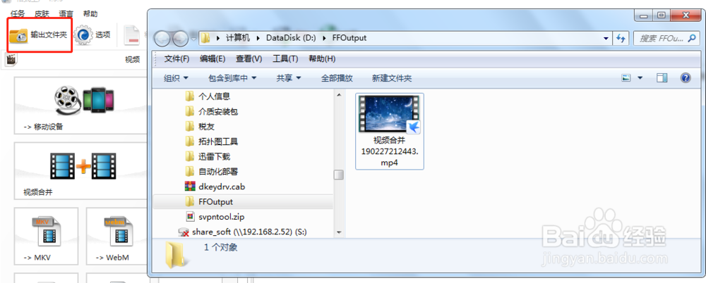 如何使用格式工厂合成两个视频文件