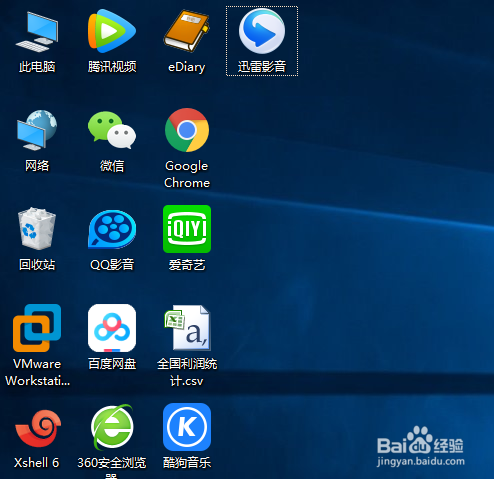 windows怎么消除桌面快捷方式小箭头