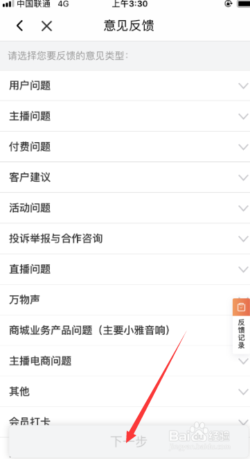 喜马拉雅如何使用意见反馈功能