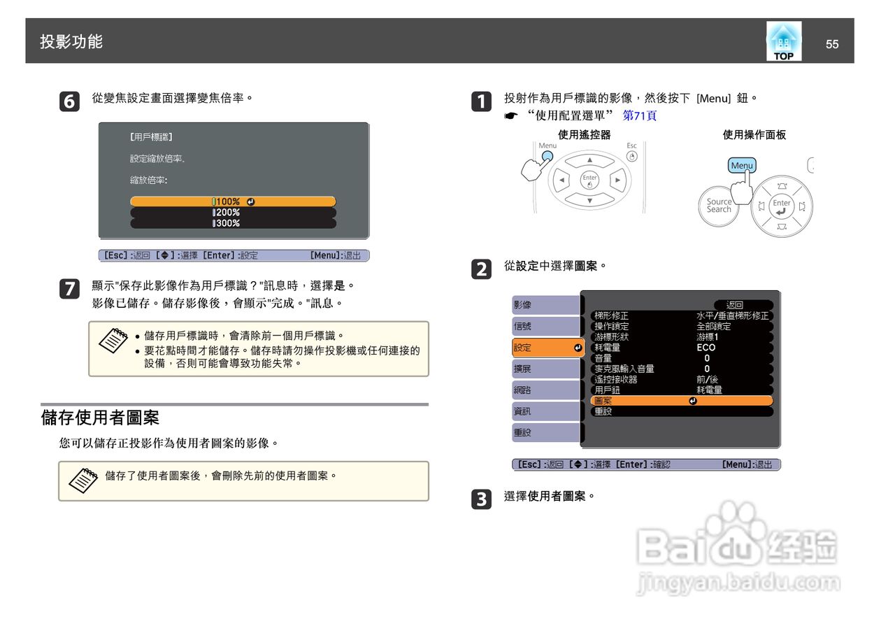 爱普生EB-925投影机使用说明书:[6]
