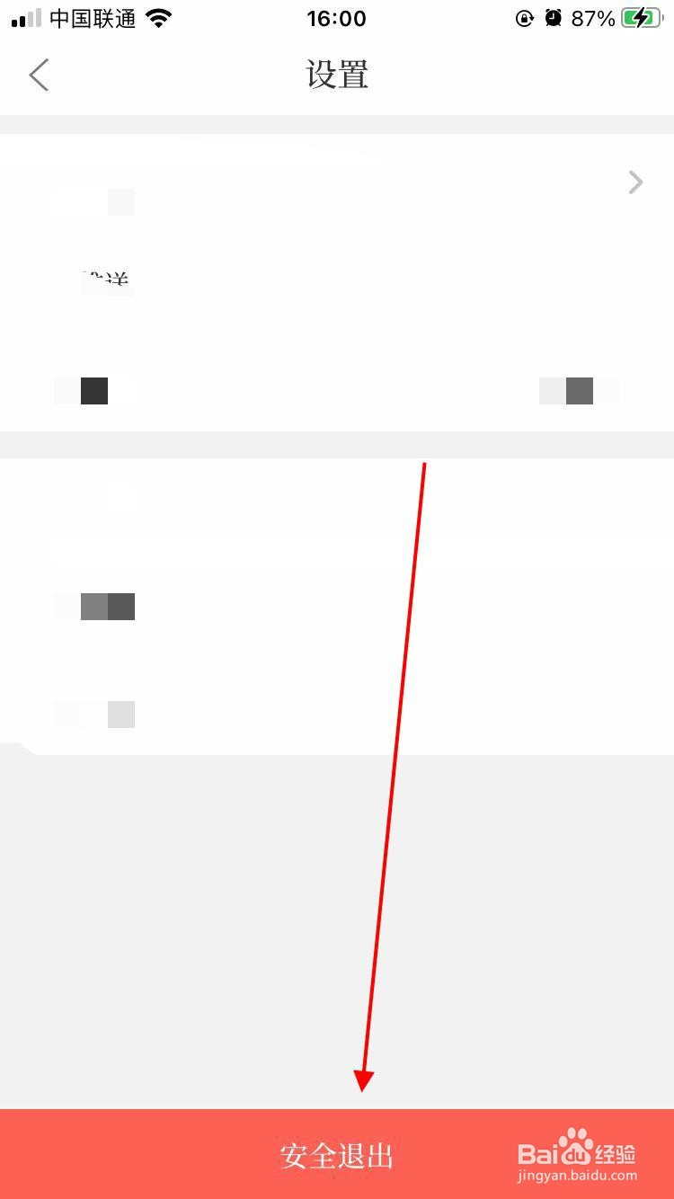 云上太康app软件如何操作安全退出登录