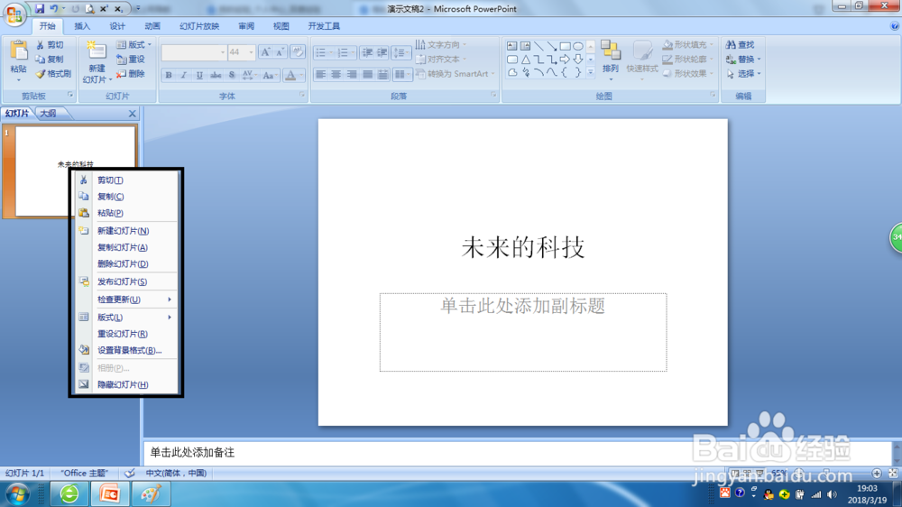 PPt中如何创建与保存演示文稿