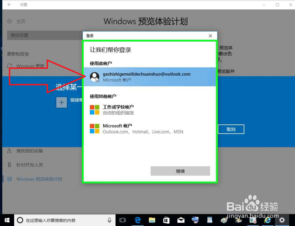 开启Windows 预览体验计划激活或升级Windows10