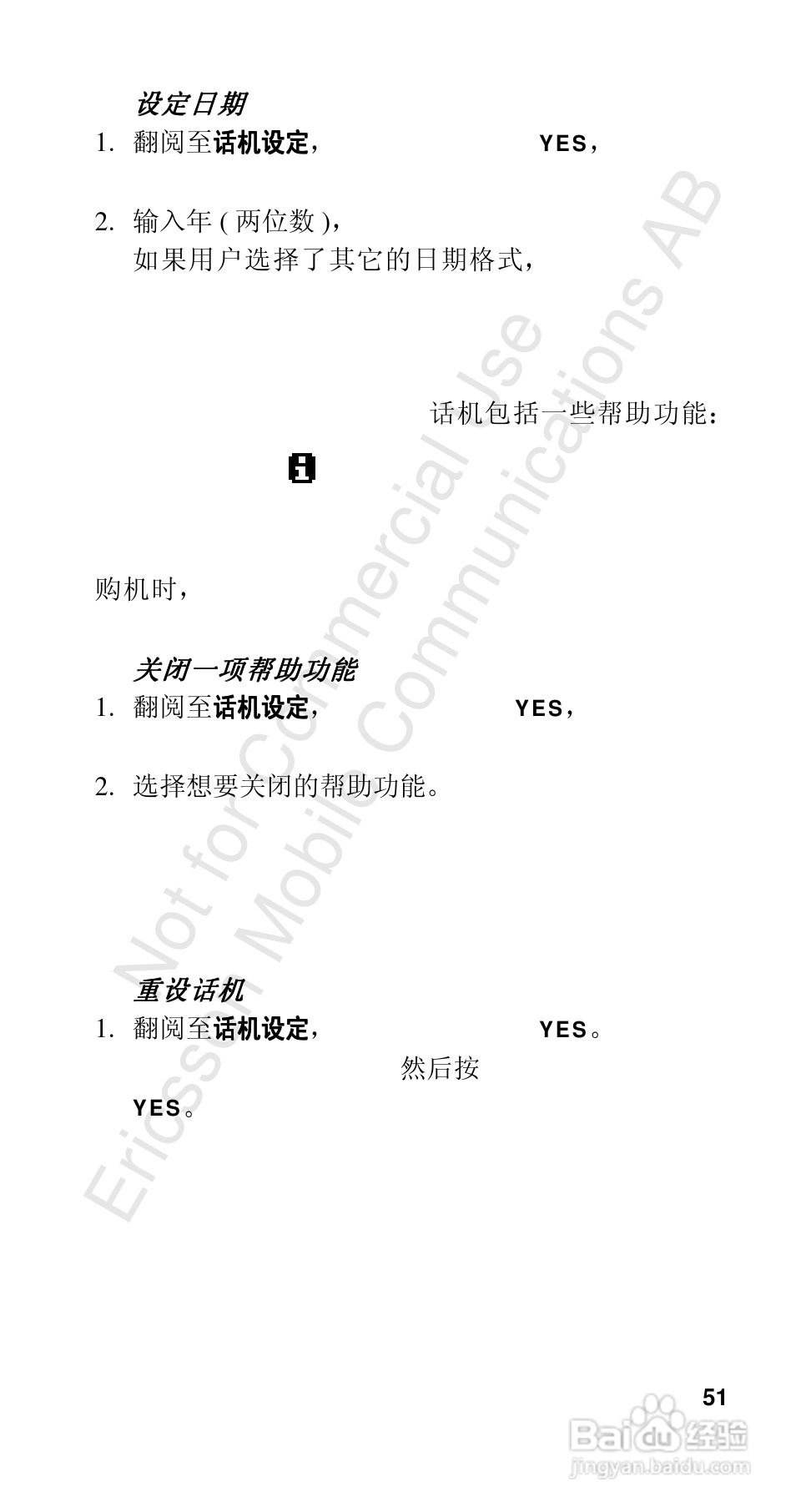 爱立信R310sc手机使用说明书:[6]